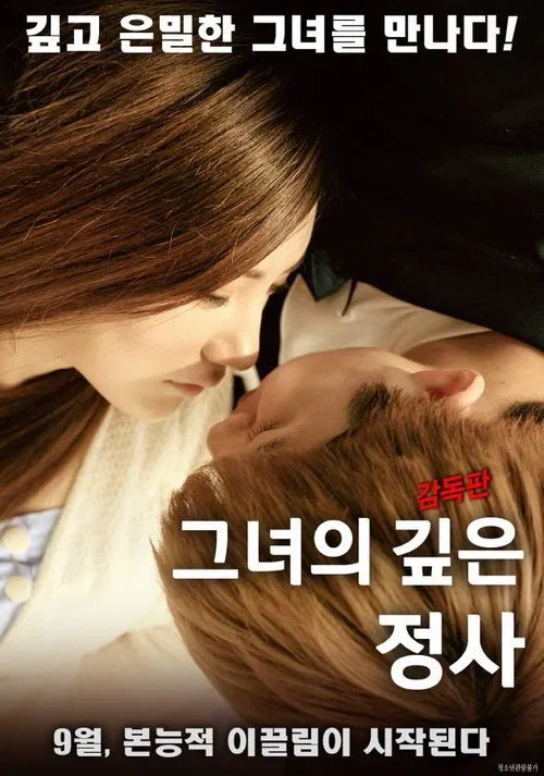 Her Deep Love Affair - Director's Cut movie poster