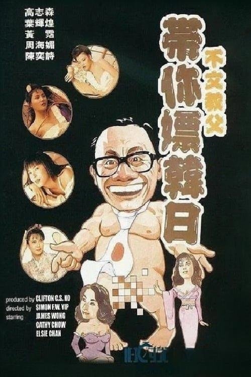 Poster do filme James Wong in Japan & Korea
