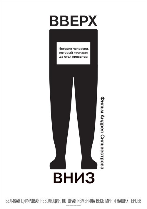 Up, Down movie poster