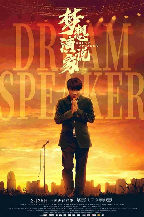 Dream Speaker movie poster