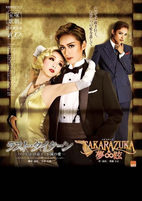 The Love of the Last Tycoon - An Undying Love by the Emperor of Hollywood - movie poster