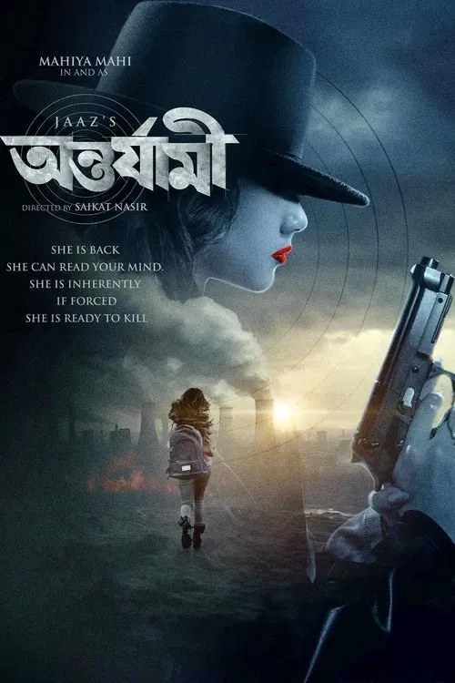 Antarjami movie poster