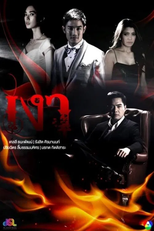 เงา tv show poster