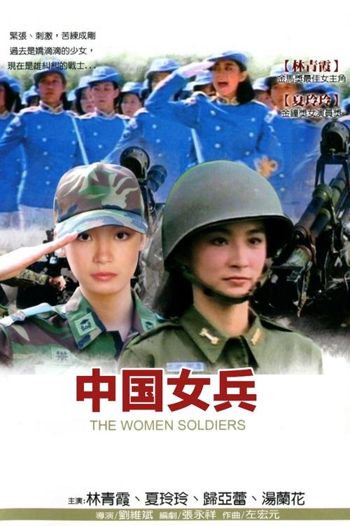 The Women Soldiers movie poster