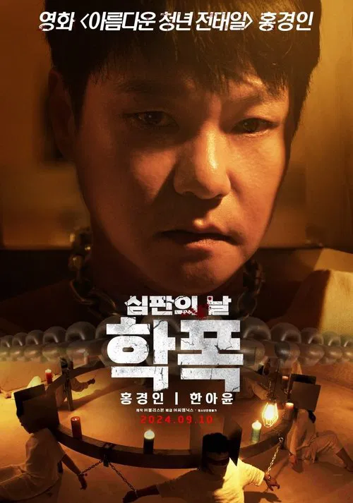 Revenge movie poster