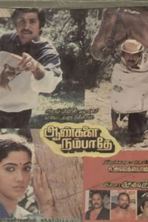 Ananda Aradhanai movie poster