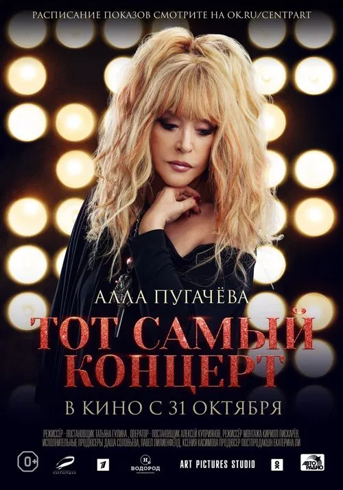 Alla Pugacheva. The concert 2019 movie poster