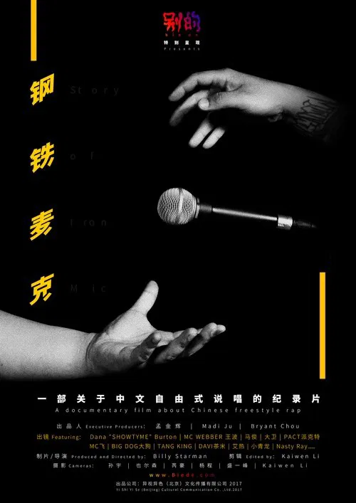 Story of Iron Mic movie poster
