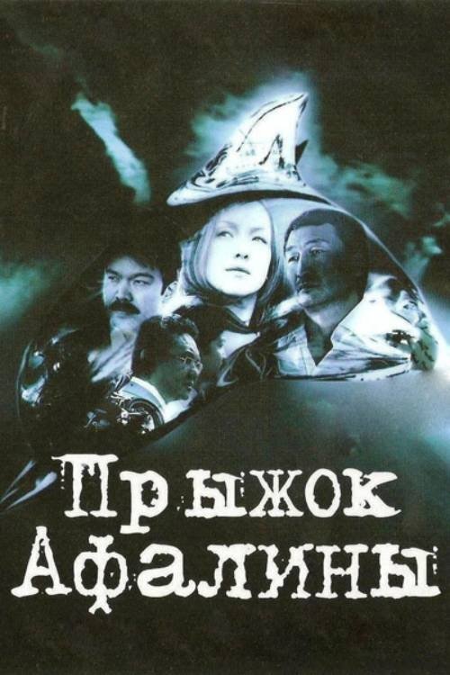 Dolphin Jump movie poster