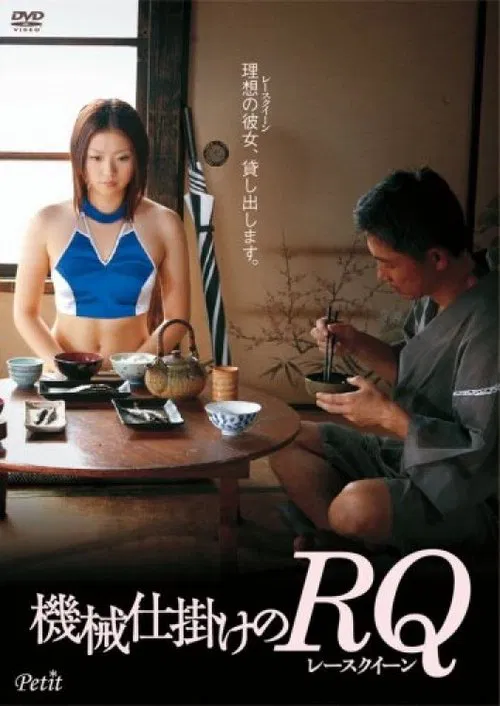 Mechanical Race Queen movie poster