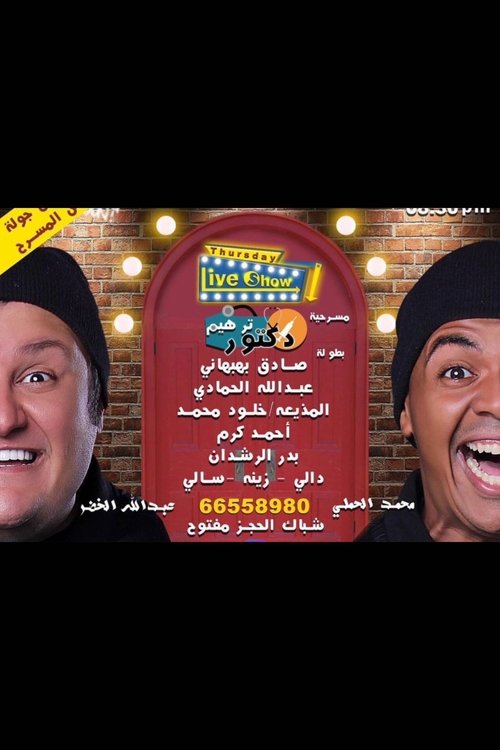 Dr. Tarheem movie poster