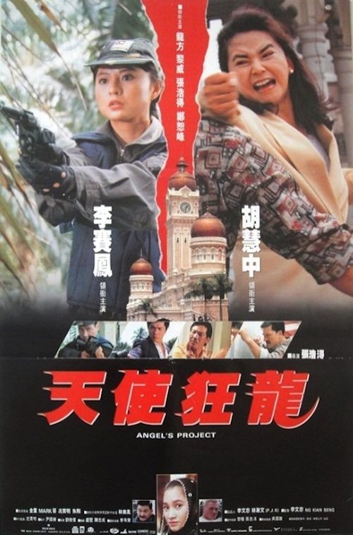 Angel's Project movie poster