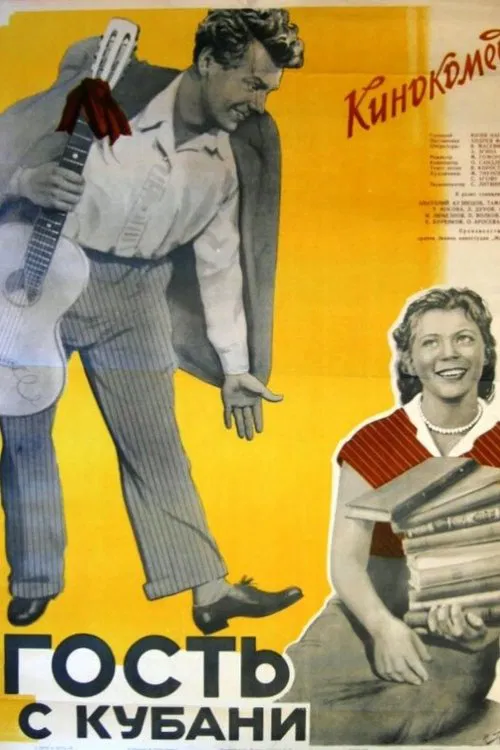 Guest from Kuban movie poster