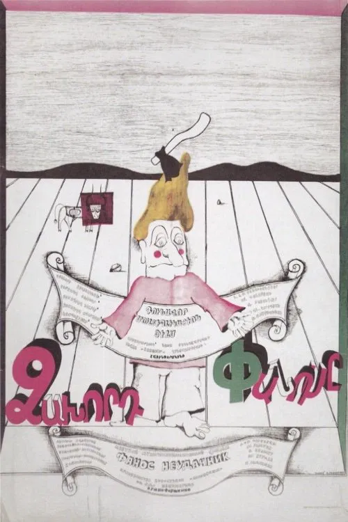 Unlucky Panos movie poster