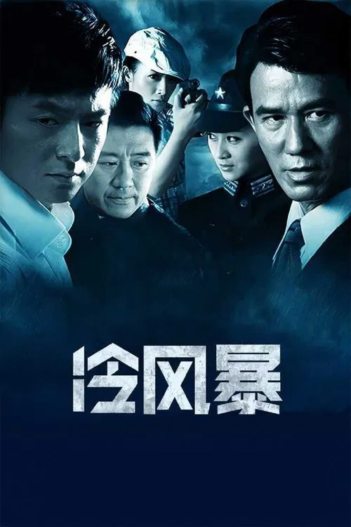Cool Storm tv show poster
