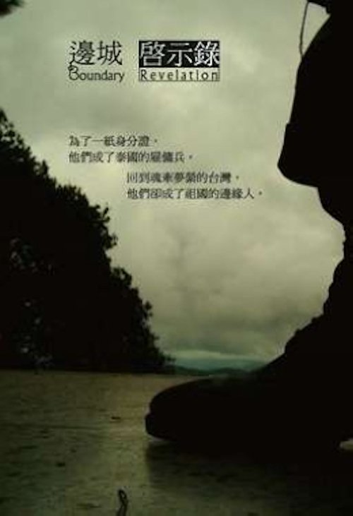 Boundary Revelation movie poster