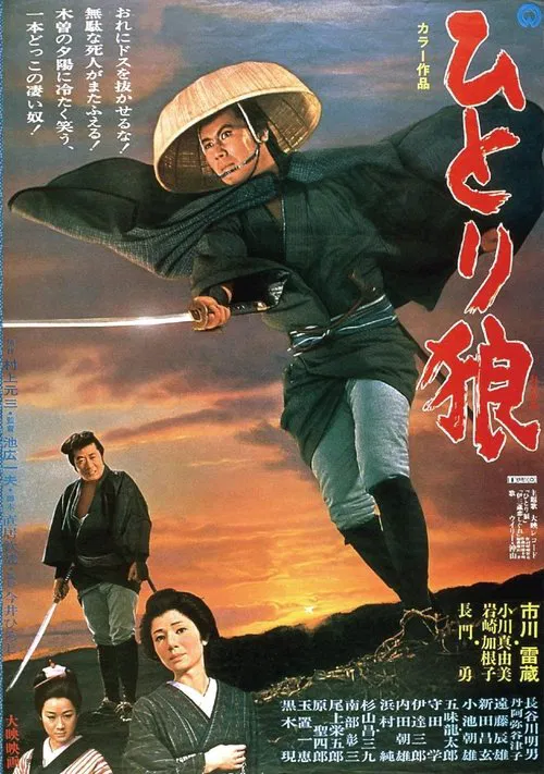 Lone Wolf Isazo movie poster
