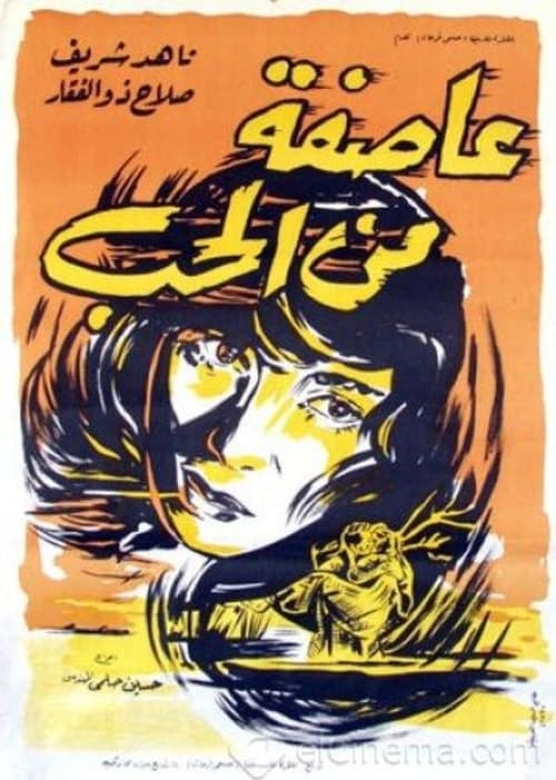 A Storm of Love movie poster