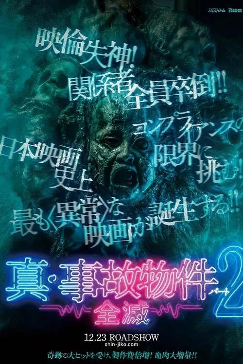 True Accident Property Part 2 / Annihilation movie poster