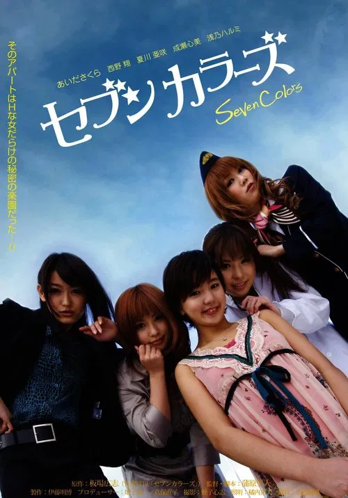 Seven Colors Vol. 1 movie poster