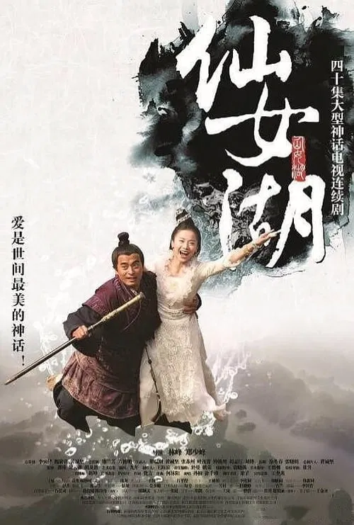 The Fairy Lake tv show poster