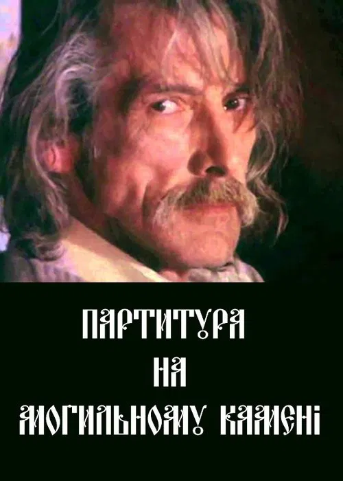 Score on a Gravestone movie poster