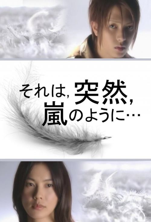 It was sudden, like a storm... tv show poster