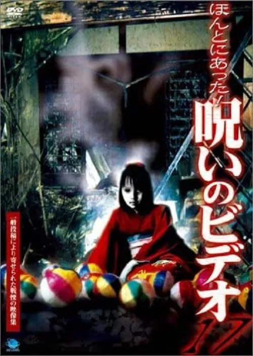 Honto Ni Atta! Noroi No Video 17 movie poster