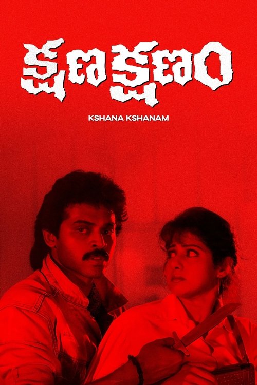 Kshana Kshanam movie poster