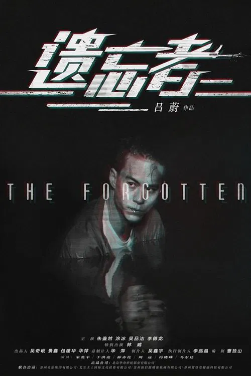 遗忘者绝命狙击 movie poster