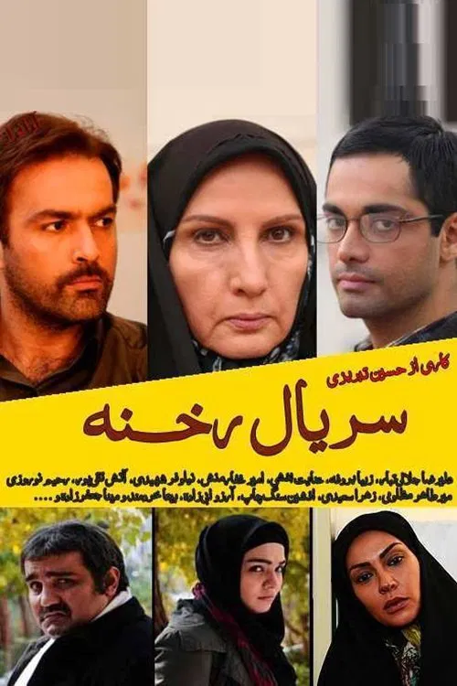 Rekhne tv show poster