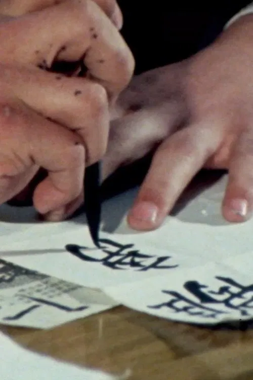 Vocational Senior High Schools in Beijing movie poster