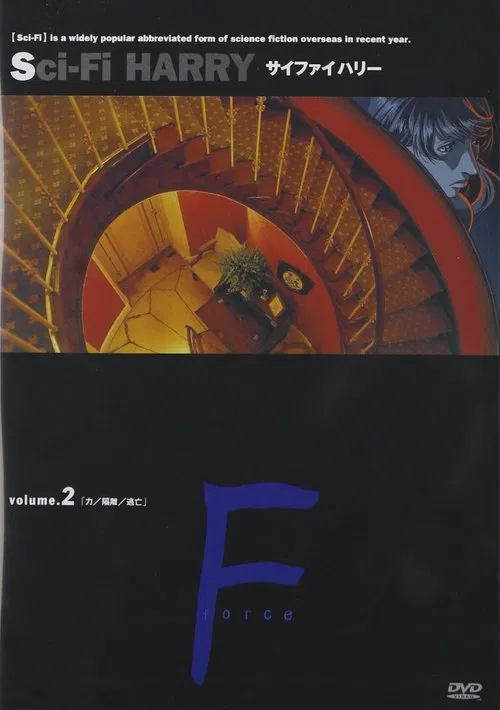 Poster da série サイファイ ハリー