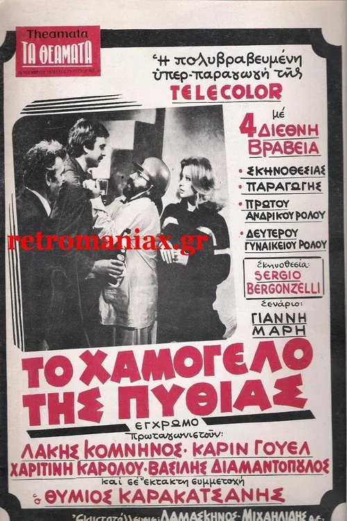 The Smile of Pythia movie poster