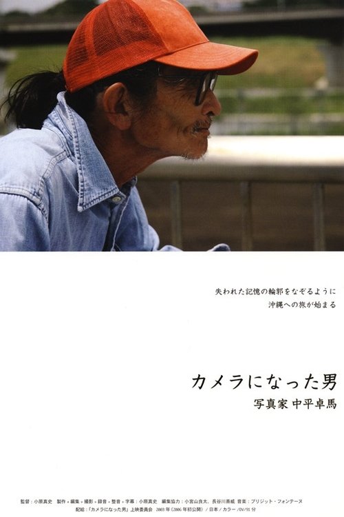The Man Who Became A Camera: Photographer Takuma Nakahira movie poster