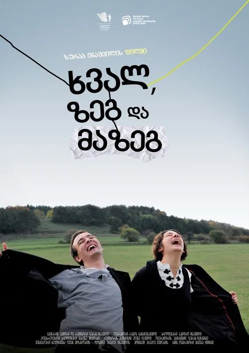 Tomorrow, The Day After Tomorrow, The Day After That movie poster