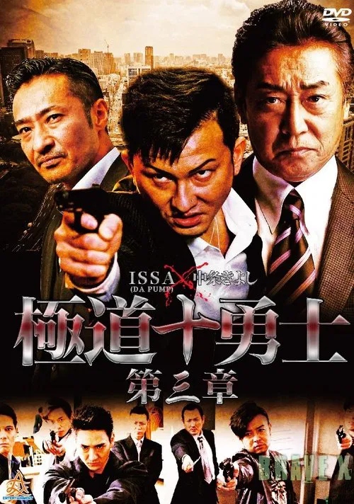 Ten Warriors of the Underworld: Chapter 3 movie poster