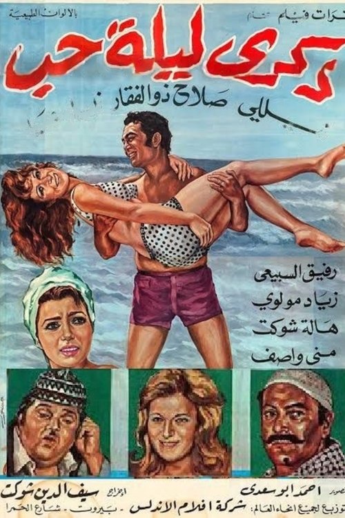 The Memory of a Night of Love movie poster
