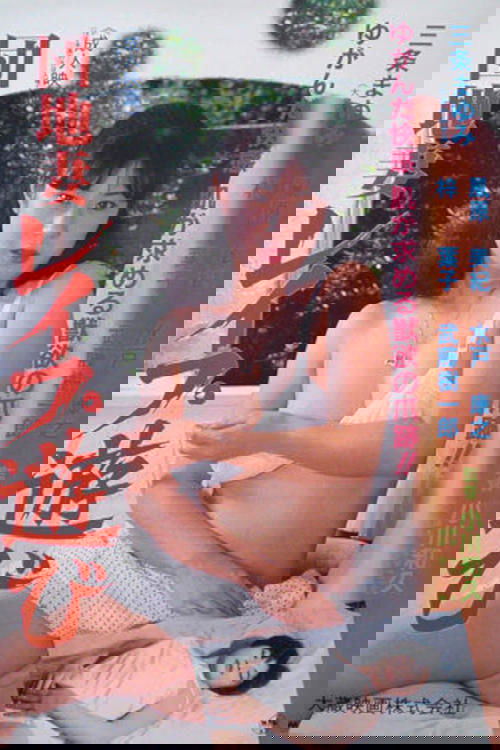 Apartment Wife Rape Play movie poster