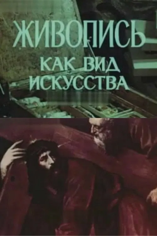 Painting as an Art Form movie poster