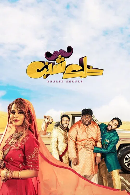 Kalek Shanab movie poster