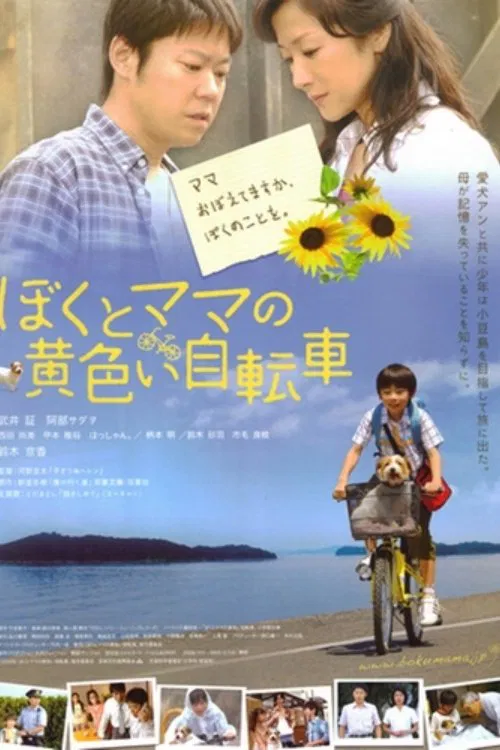Boku to Mama No Kiiroi Jitensha movie poster