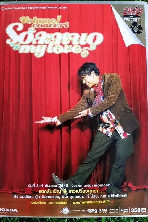 Bird Thongchai Concert #13/2005 Oh-La-Nor My Love movie poster