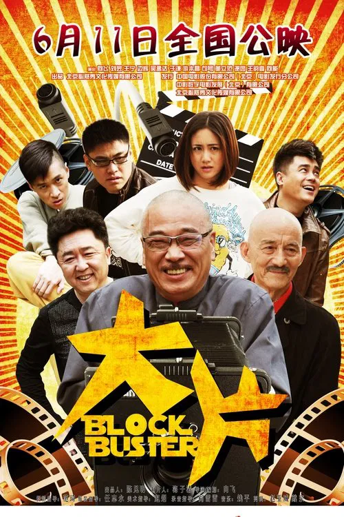 Blockbuster movie poster