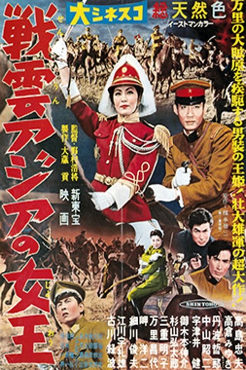 Queen of Asia movie poster