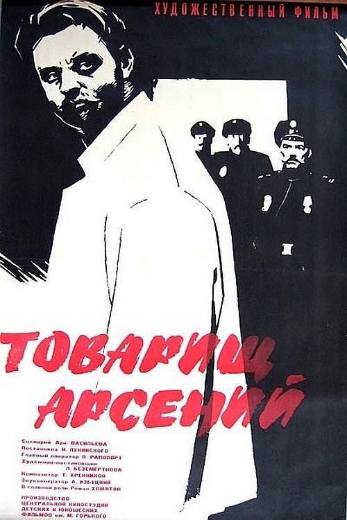 Comrade Arseniy movie poster