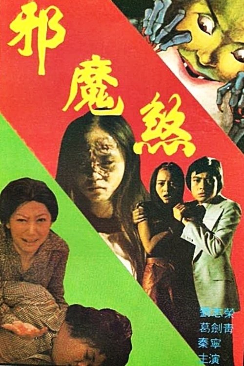Poster do filme The Devil Strikes