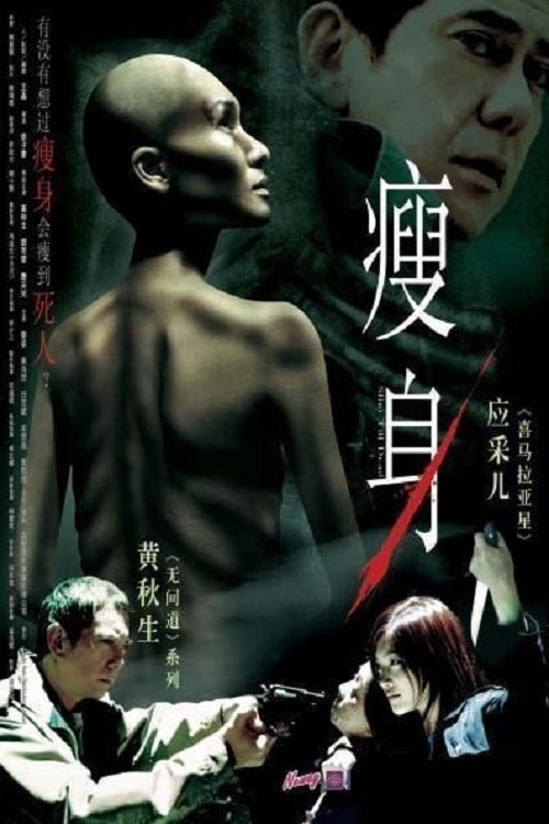 Slim Till Dead movie poster