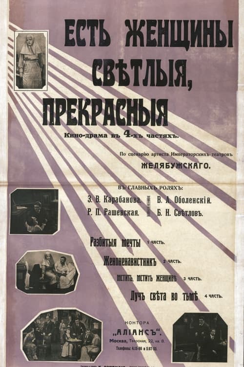 Yet There Are Women Who Are Bright and Beautiful… movie poster