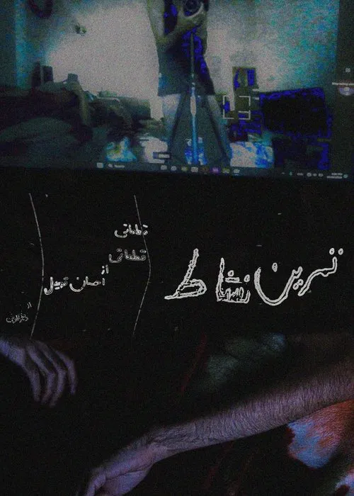 Poster do filme Vivacity Exercise